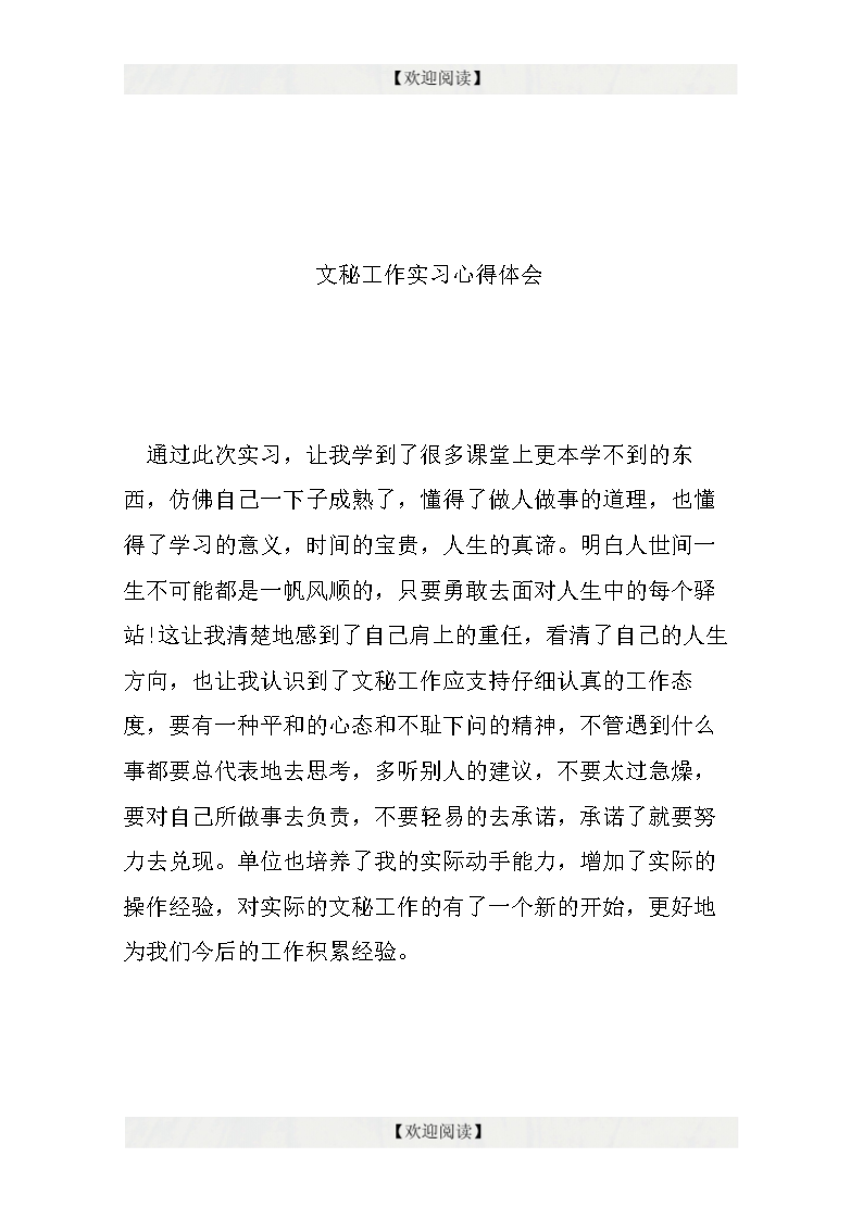 社会秘密工作实习经验