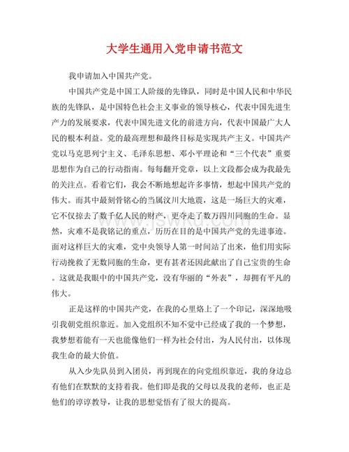 秋季大学大学生进入党的应用网站