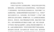 秋季开学大学生入党申请书范文