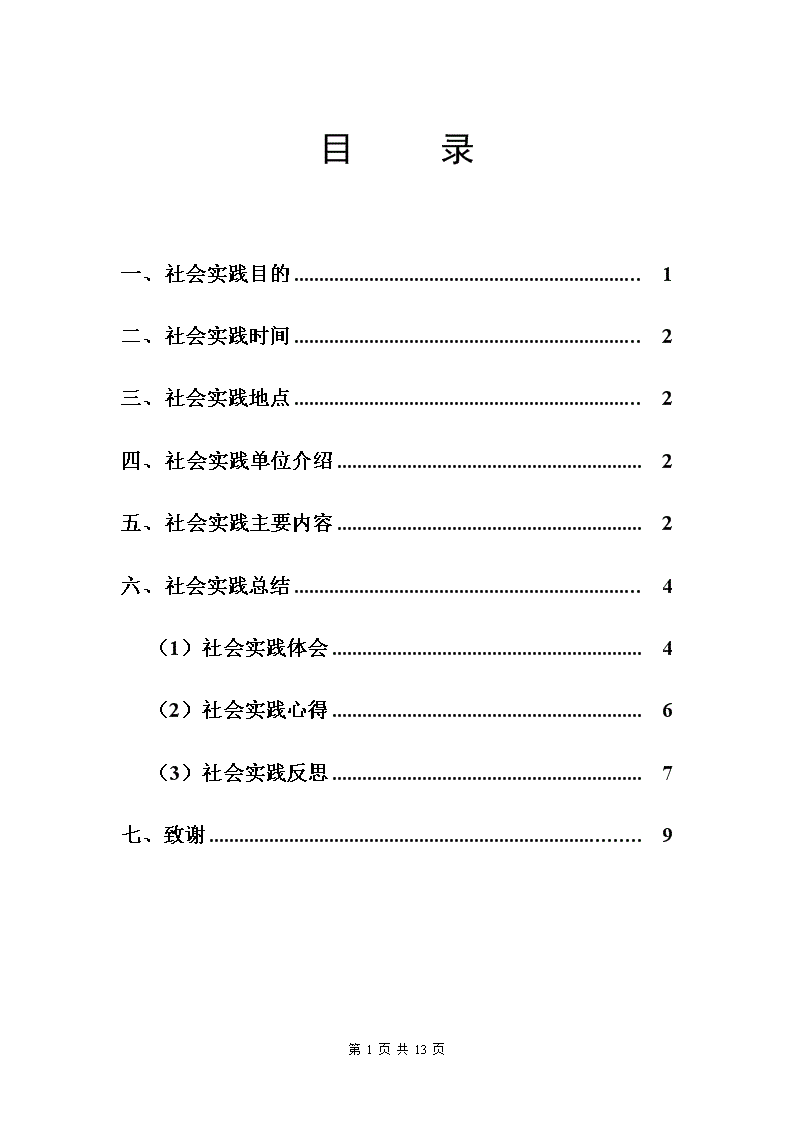 环境监测工作实习经验