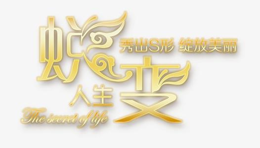 只有这样，你才能让自己变得更好。选择自己的优势，帮助，帮助自己推进;放弃你的有害，没有利润，阻碍你的前锋。只是为了放弃这些，你可以做到最好。
