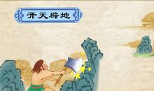 成语典故：克已奉公