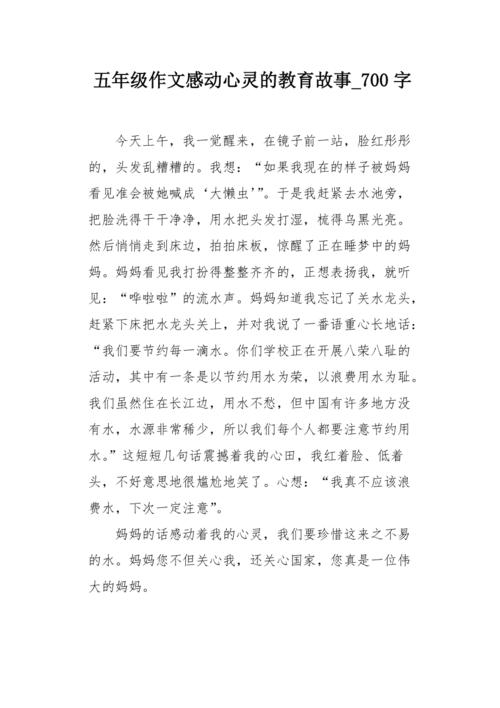 那个时候，我很触摸_700字