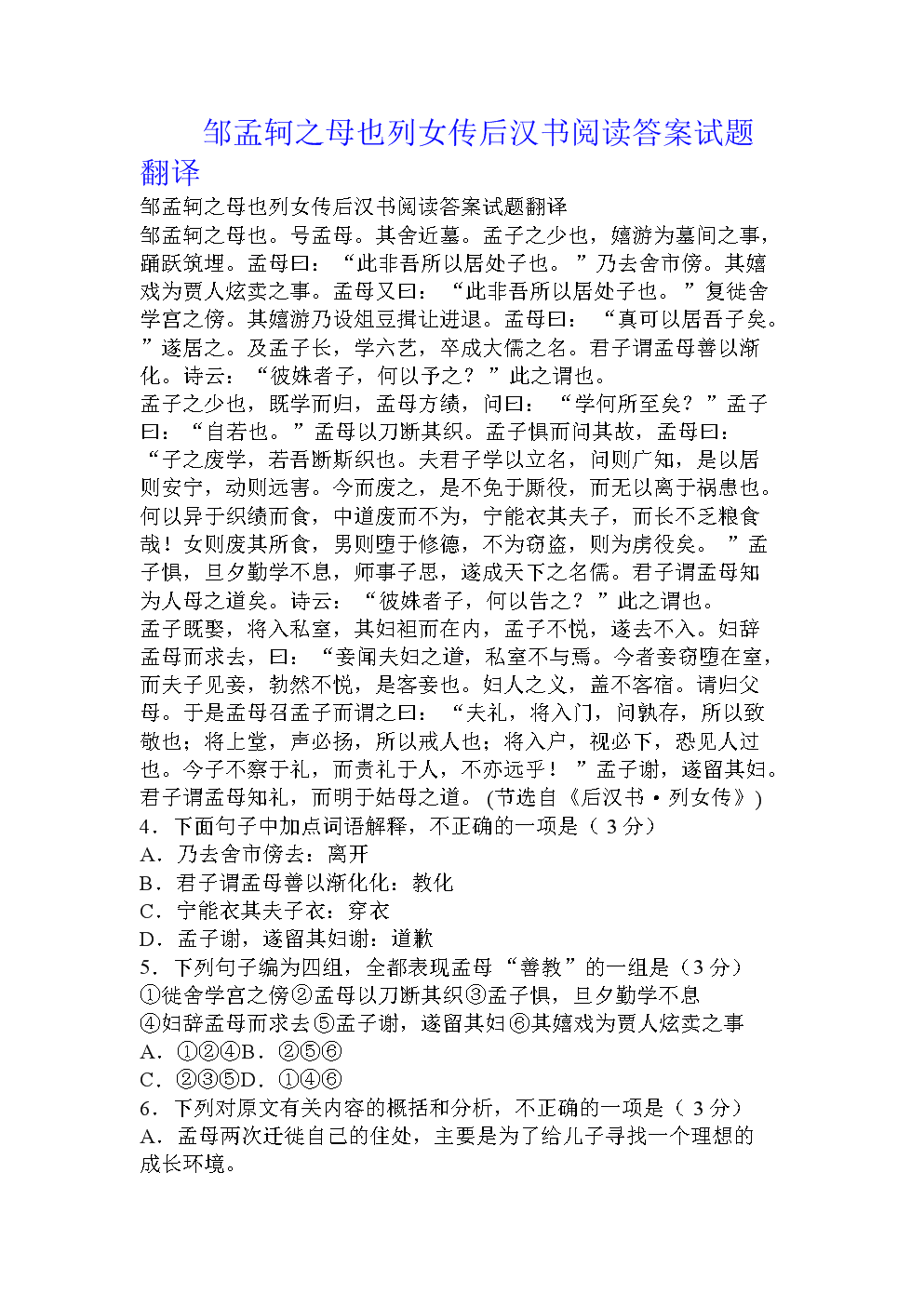 “昌孙伟，发电机”阅读答案和翻译