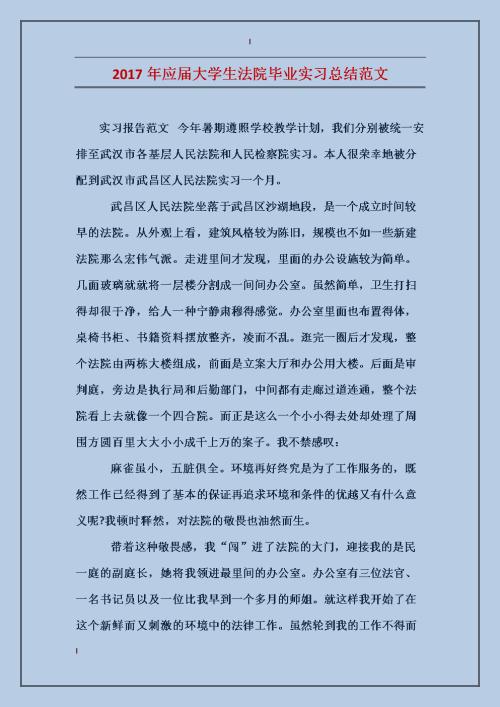 2014年正常研究生实习经验