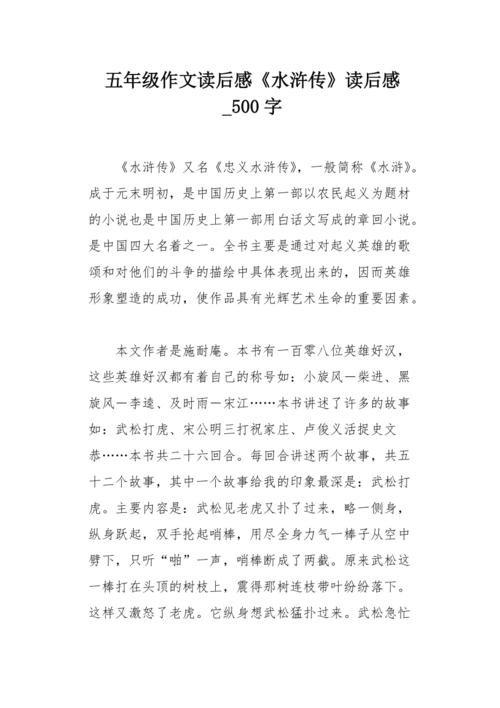 阅读后的爱国主义：“在阅读_500字后，祖国在我心中”