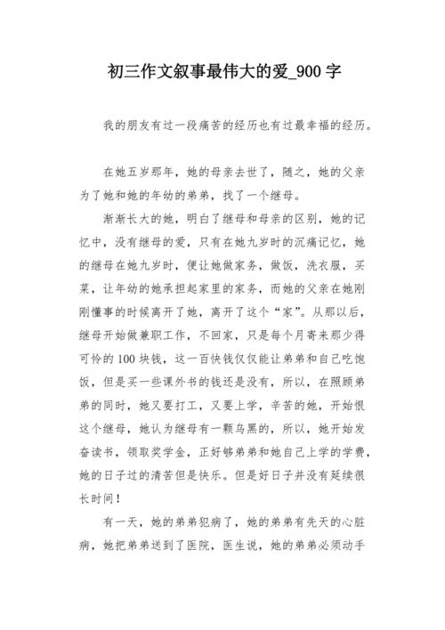 第一生命_900字