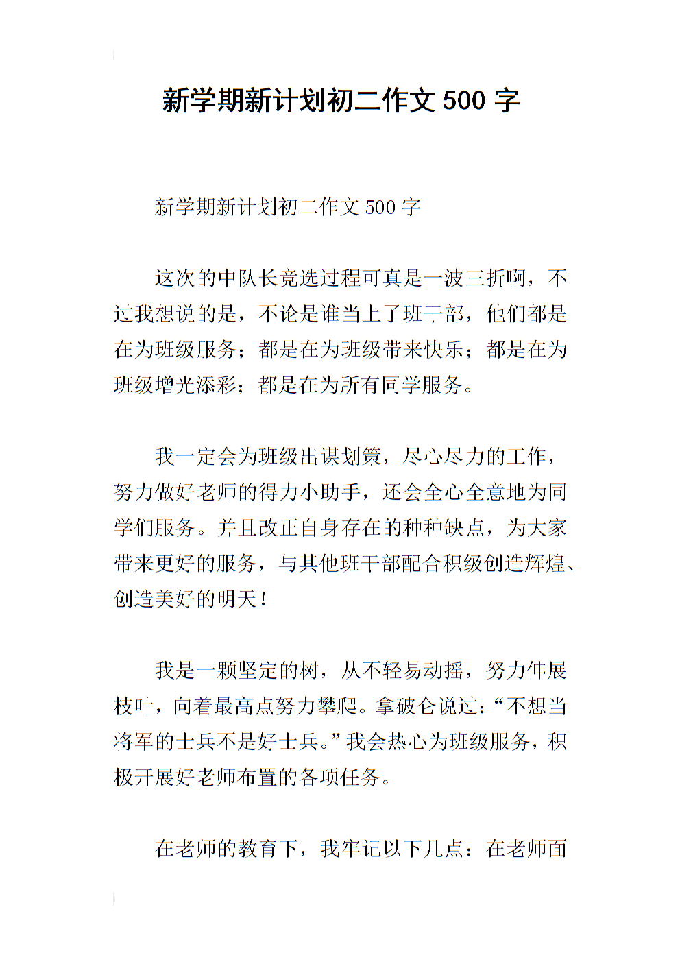新的学期计划组成_750字