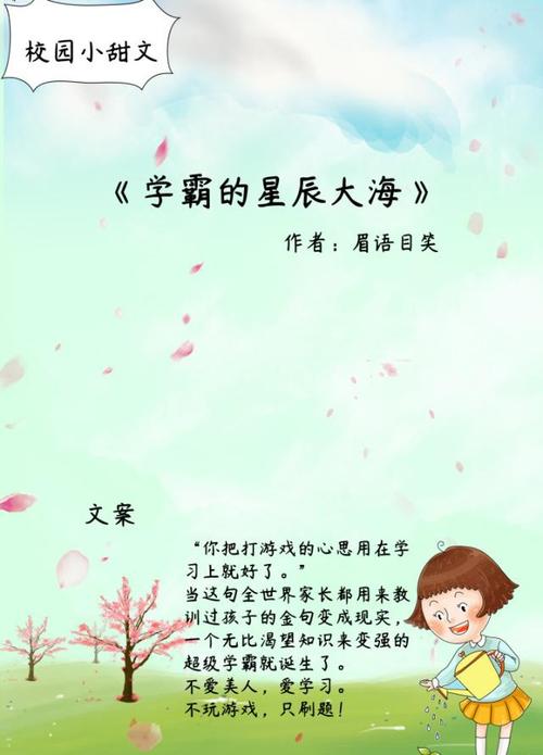 “校园”第一章悲伤的小guo _250字