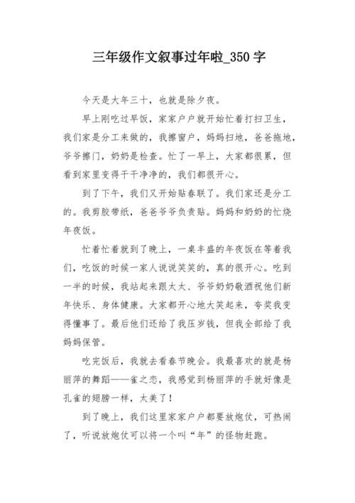 新年的组成：新年_800字