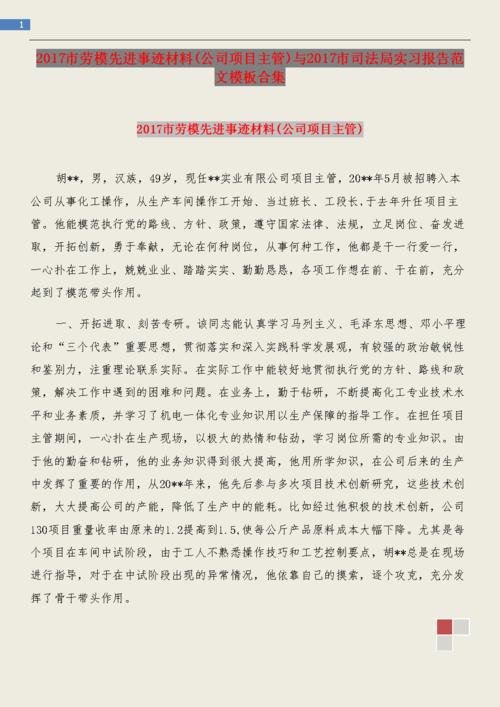 大学生司法局实习