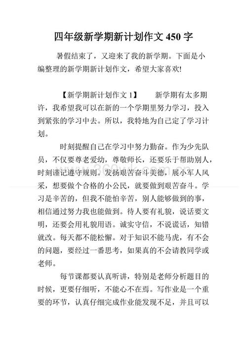 新学期计划组成_600字