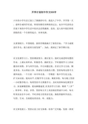 新学期计划组成_500字