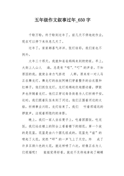新年的组成：新年_650字