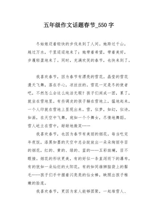 新年的组成：新年！ _550字