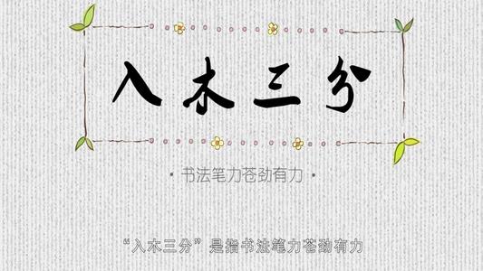 成语：三点