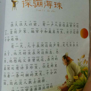 成语故事：