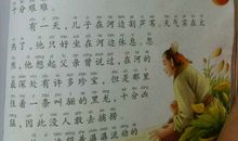 成语故事：探骊得珠