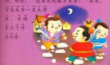 成语故事：道听途说