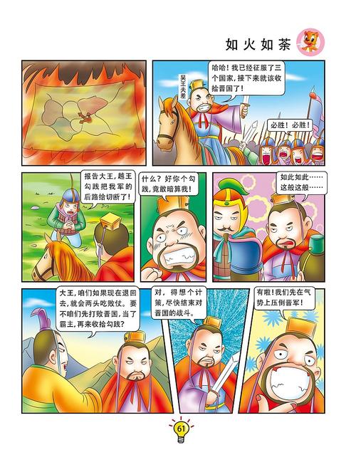 成语故事：全面摇摆