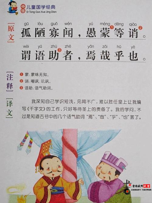 成语故事：家是家