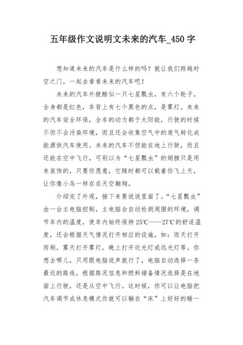 起飞_450字