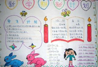 新学期的想象_650字