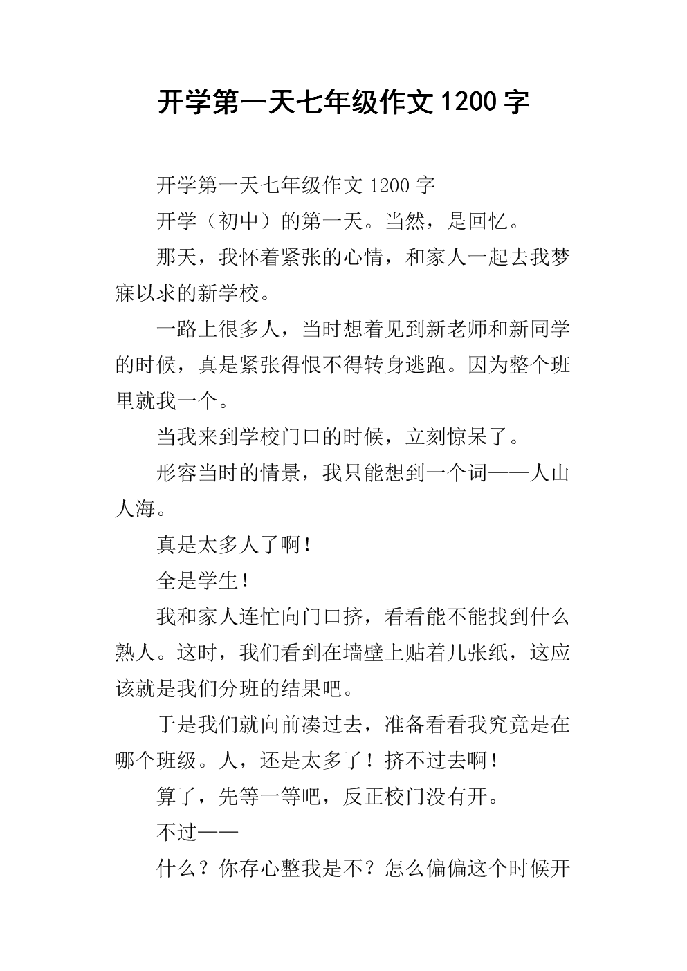 新闻：“病毒会让人们想要呼吸！如果你被咬了，你可能会感染，请......啊！” （记者被咬了）