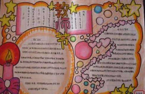 教师节是一个很好的句子：教师节的起源_150字