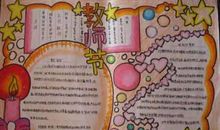 教师节的好段好句：教师节的由来_150字