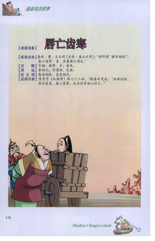 成语故事：唇牙冷_600字