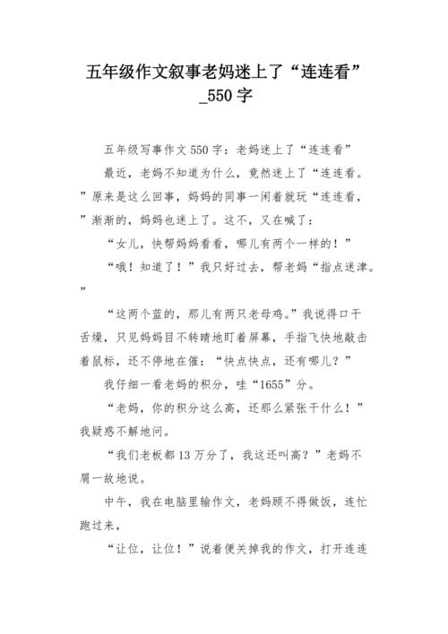 粉丝_550字