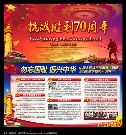 纪念反法西斯战争胜利的70周年