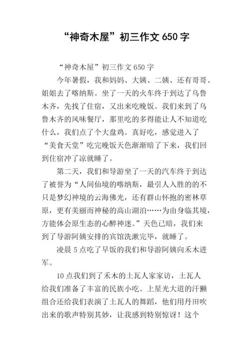 海洋复仇_650字