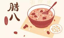 腊八节的风俗（五）_1000字