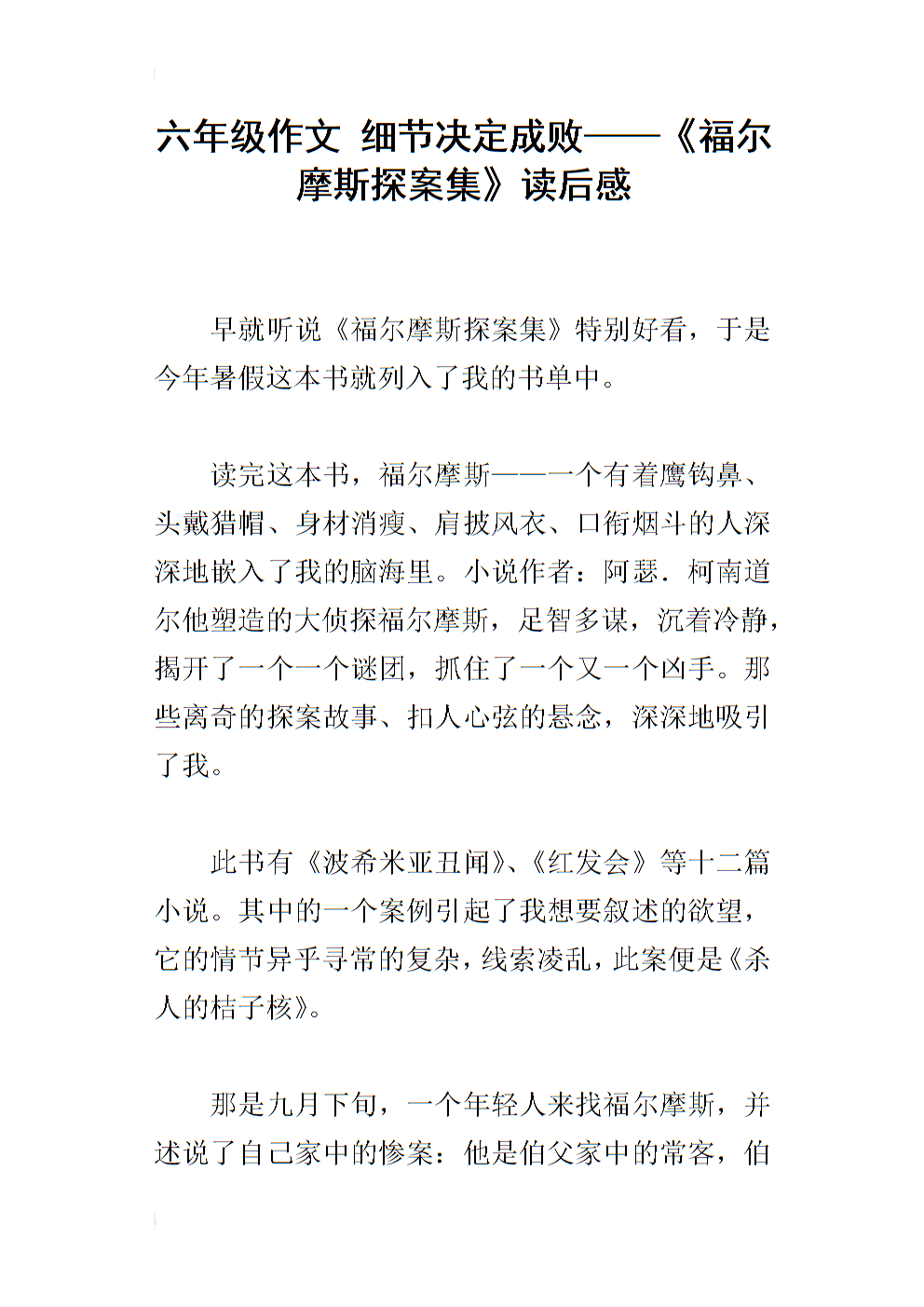细节组成：阅读“细节决策成功或失败”_1000字