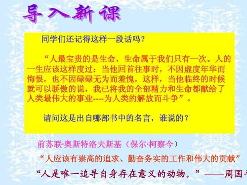 保尔关于生命的名言_2000字
