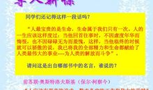 保尔关于生命的名言_2000字