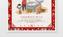 腊八节的风俗_800字