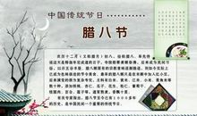 腊八节的风俗（二）_750字