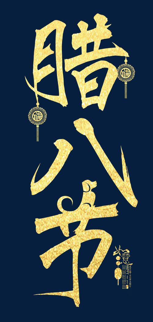 令人难忘的Laba Festival（4）_650字