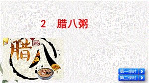Laba Porridge冥想真相_600字