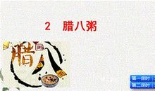 腊八粥感悟人生道理_600字