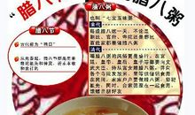 难忘的腊八节（七）_300字