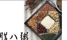 难忘的腊八节（二）_450字