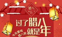 我在老家过腊八_550字