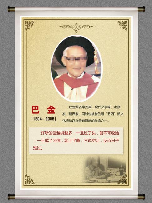 Ba Jin的着名说_3000字