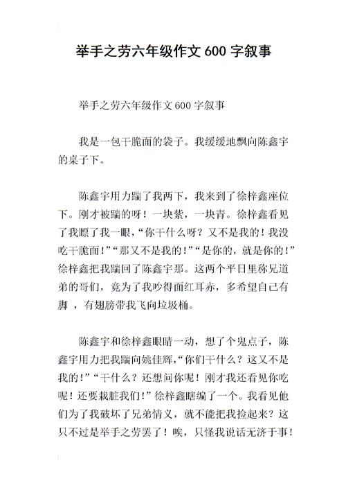 [3月散文]举手_600字