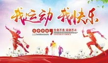 运动会_750字