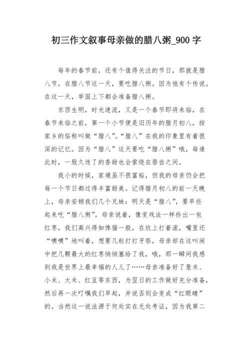 Laba Porride _900字